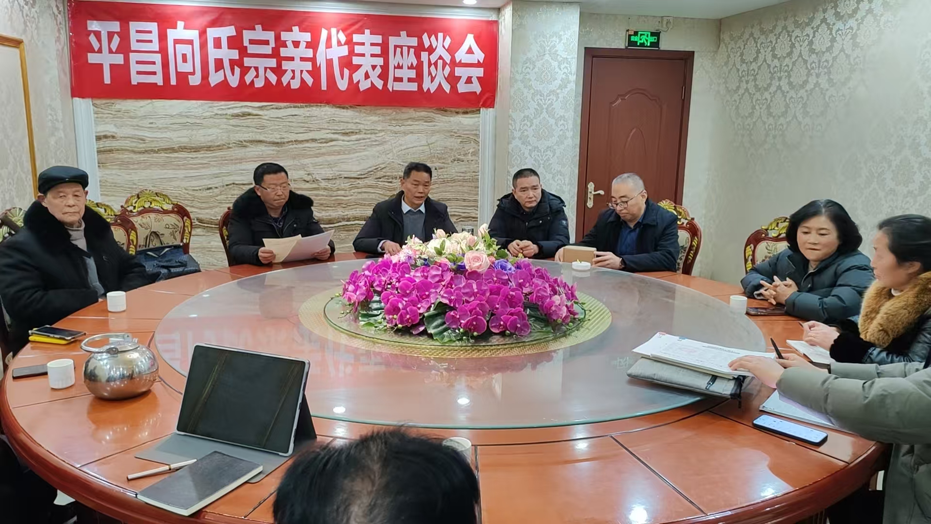 涓流汇海 情系族谱——平昌向氏宗亲座谈会筹资侧记