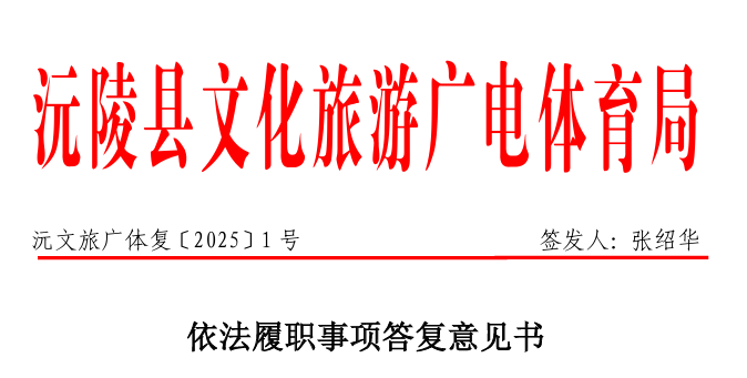 沅陵县文化旅游广电体育局关于沅陵县莲花池古村落及其“向宗彦”的归属问题答复意见书
